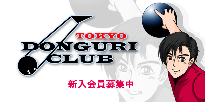 どんぐりクラブ